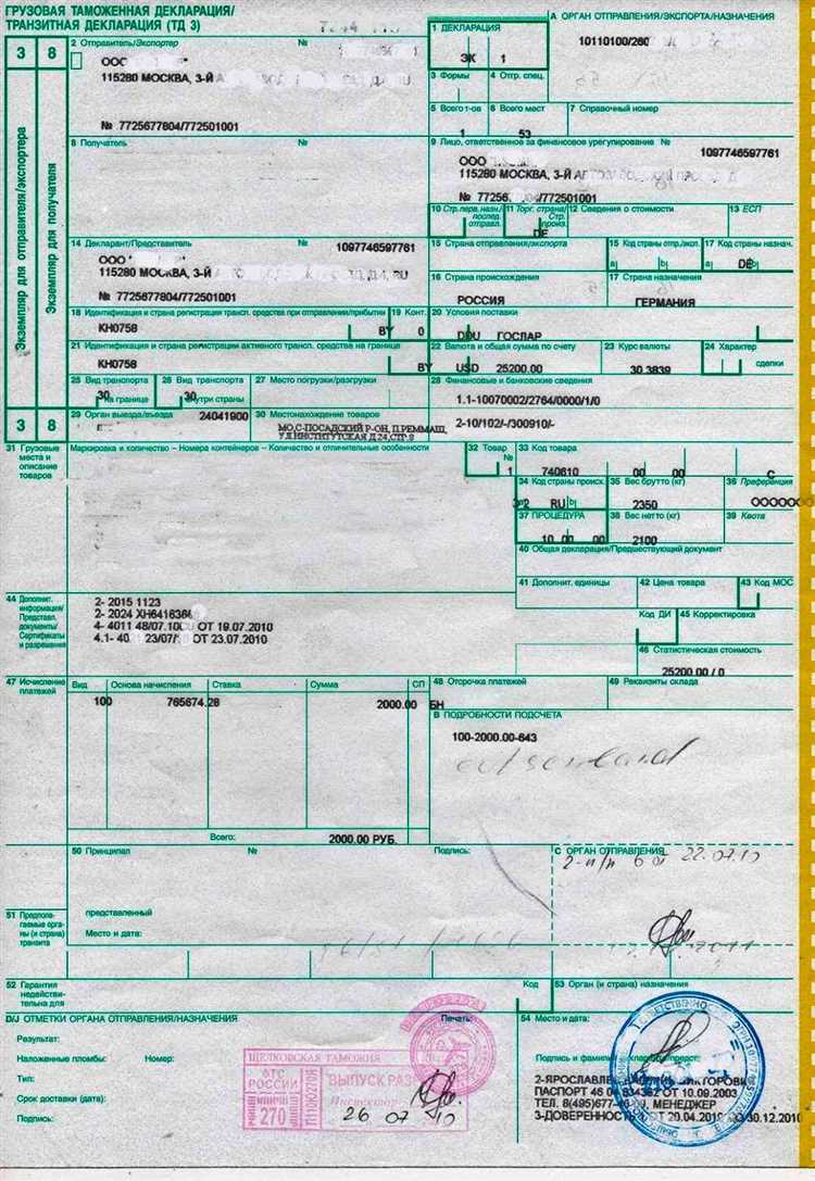 Декларация на товары. Грузовая таможенная декларация 2021. Грузовая таможенная декларация декларация на товары. Грузовая таможенная декларация заполненная. Грузовая таможенная декларация на двигатель.