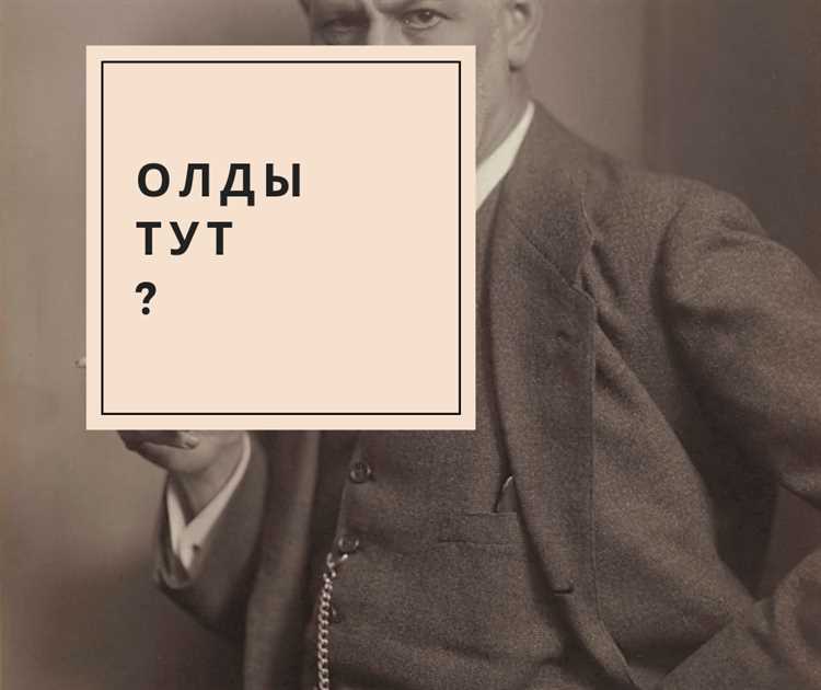 Кто такие олды на молодежном. Олды тут. Кто такие Олды. Олды тут мемы. Олды здесь.