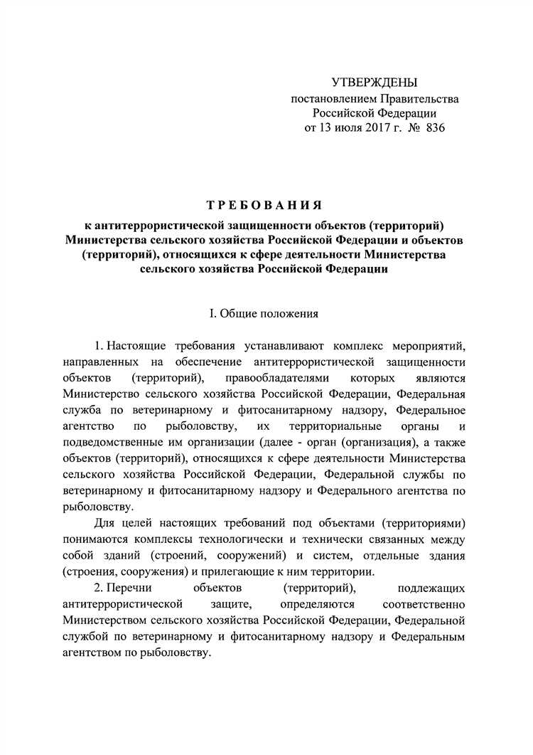 Постановление правительства РФ № 836 краткое описание и основные положения