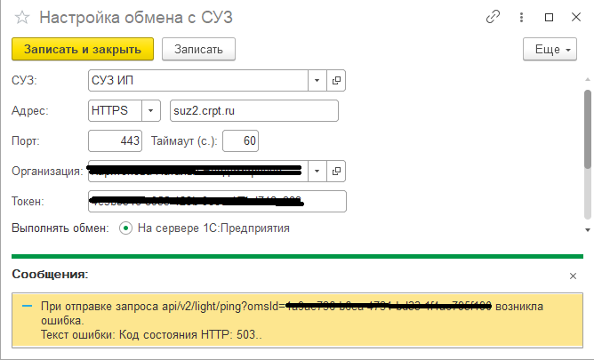 Ошибка работы с интернет сервис недоступен 503 1с