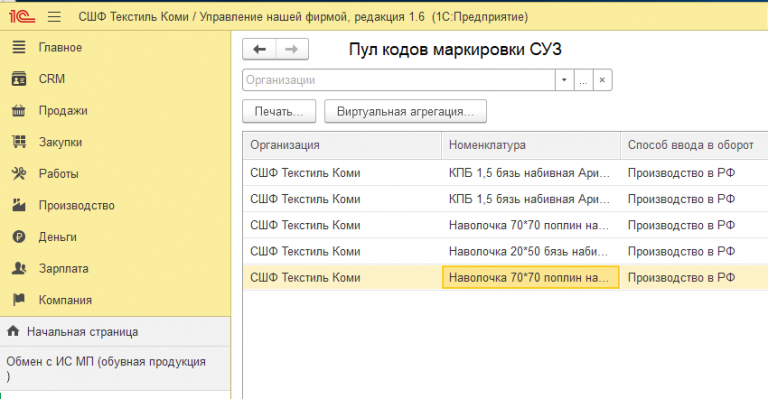 Как вернуть коды маркировки поставщику в 1с