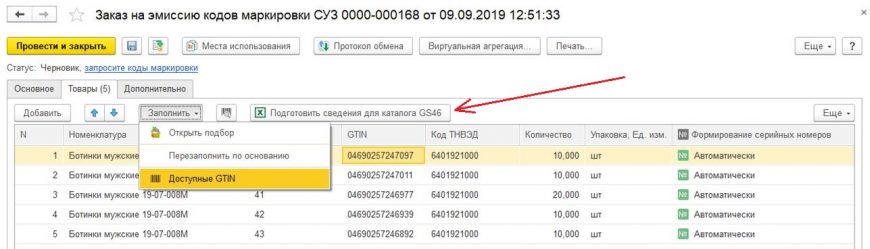 Заказ на эмиссию кодов маркировки 1с как заполнить gtin