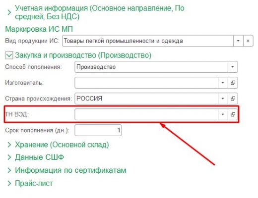 Код вида товара в 1с как заполнить