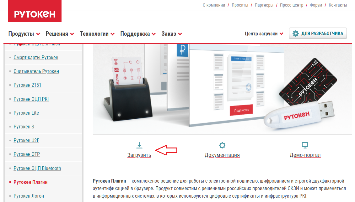 Недоступен плагин эцп browser plug in