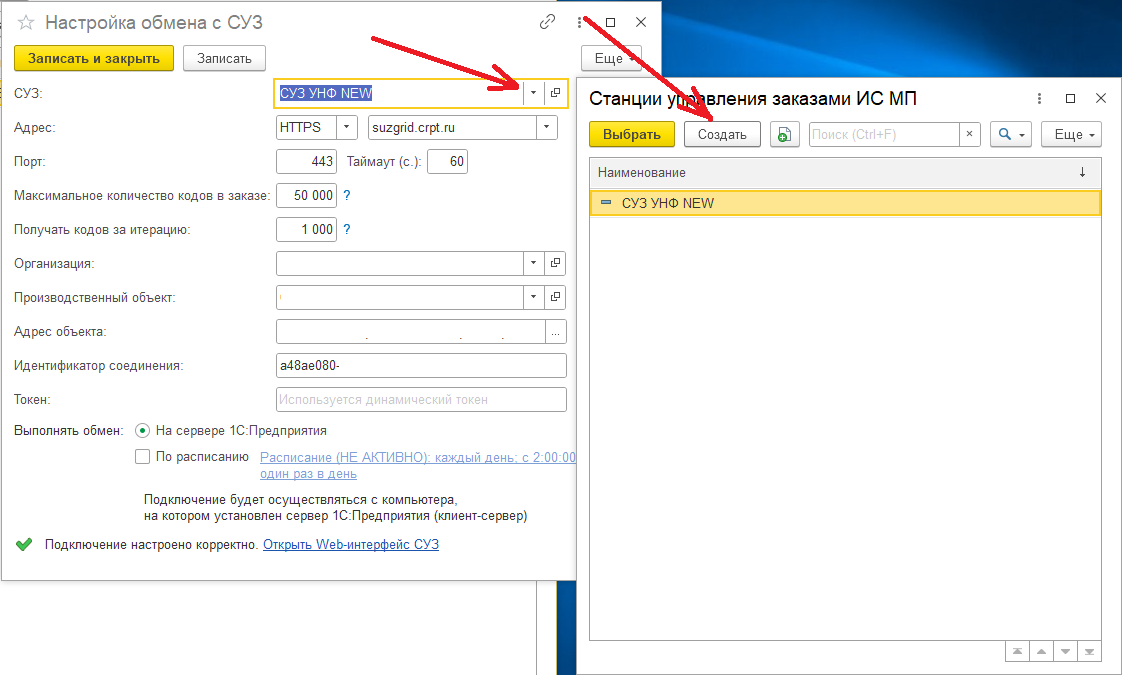 Настройка обмена с суз в 1с розница